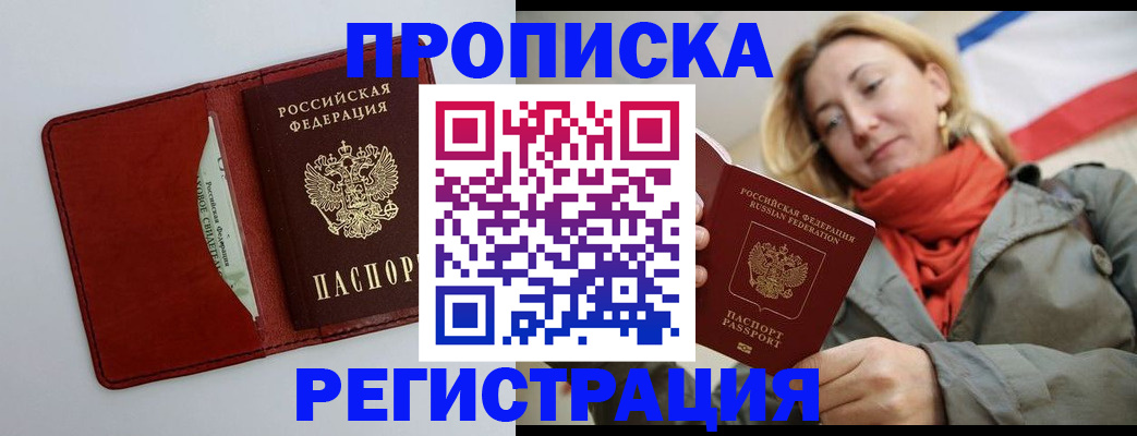 временная регистрация в квартире в Нефтегорске