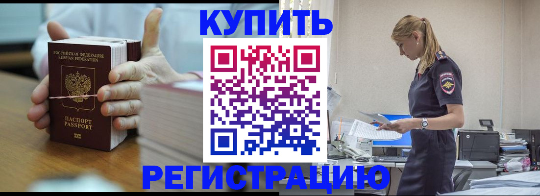 прописка законно в Нефтегорске