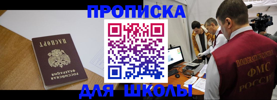 где прописаться в Нефтегорске